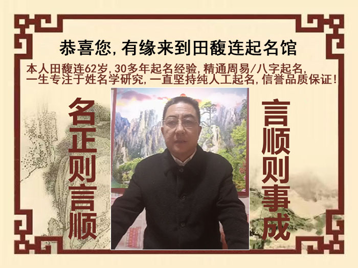 新蔡尚名轩田馥连起名