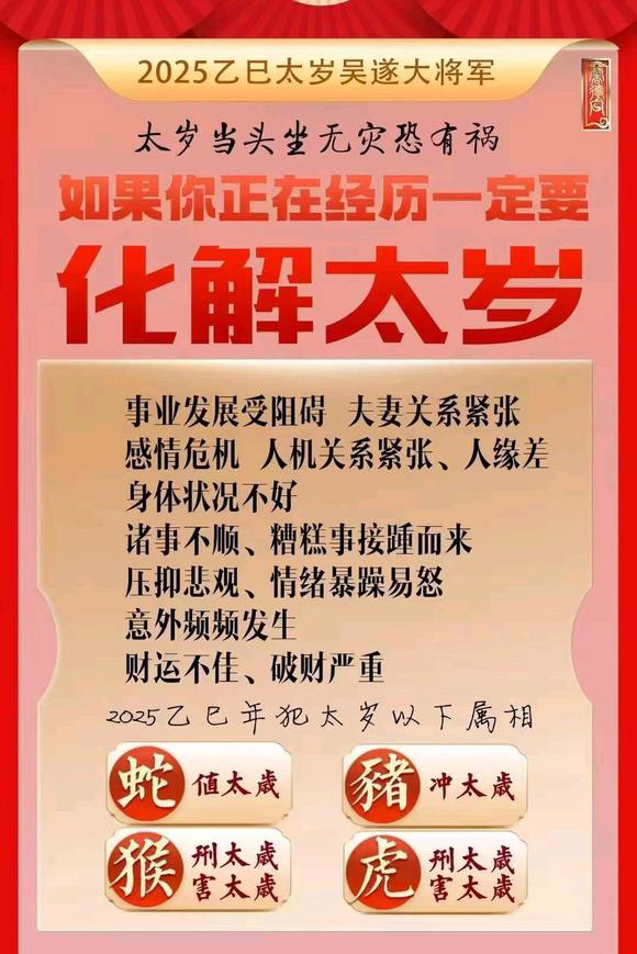  新蔡怎么化太岁-化太岁找田大师- 一对一人工解答